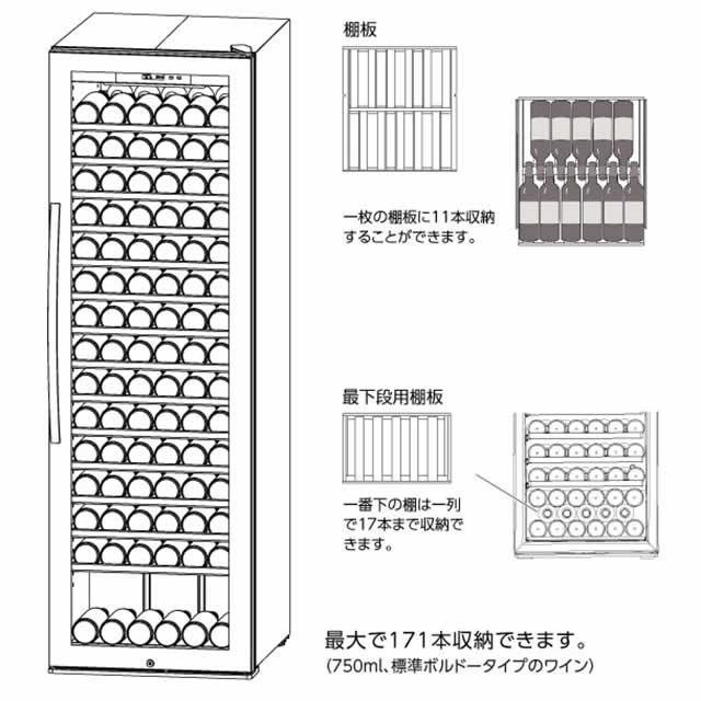 デバイスタイル（deviceSTYLE） WF-C171W 171本用 ワインセラー 配送 