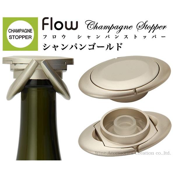 flow フロウ シャンパンストッパー シャンパンゴールド WF007CG｜wineac