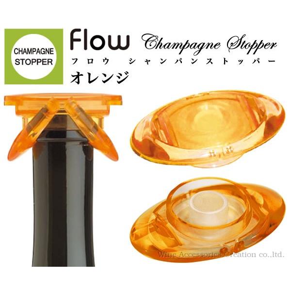 flow フロウ シャンパンストッパー オレンジ WF007OR｜wineac