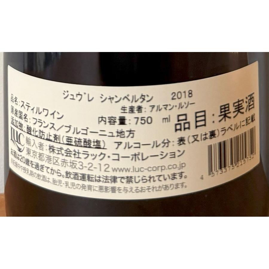 ワイン アルマン ルソー ジュヴレ シャンベルタン 2018年 正規品