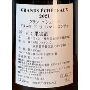 グラン・エシェゾー ワイン DRC グラン エシェゾー 2021年 正規