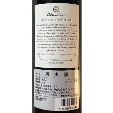 Almaviva（アルマヴィーヴァ） ワイン 25周年 2020 正規品 : WINECAVE