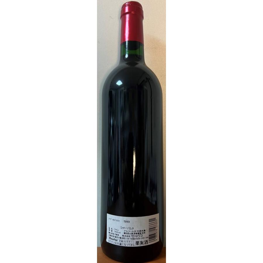 シャトーパルメ1999