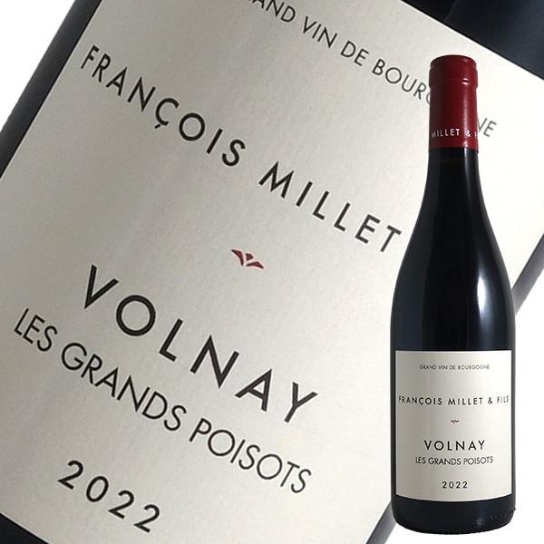 ヴォルネイ レ グラン ポワゾ 2022年 フランソワ ミエ（赤ワイン 