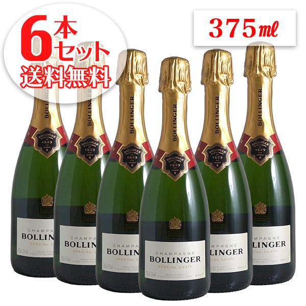 送料無料)6本セット ボランジェ スペシャル キュヴェ ハーフ N.V年