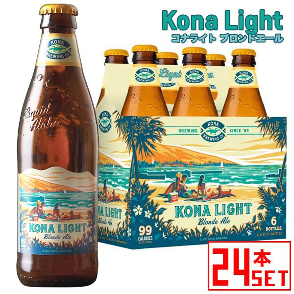コナビール コナライト ブロンドエール 瓶355ml x24本 ハワイアンビール｜winecellarescargot