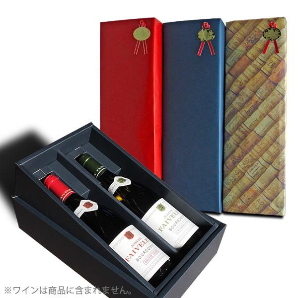 シャンパン ギフトボックス入り 2本セット750ml ワイン シャンパン用ギフトボックス（ワイン750mlボトル2本用）(化粧箱