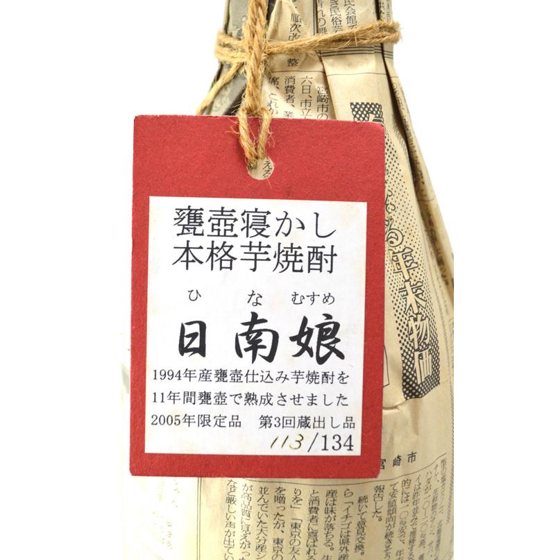 日南娘 日南娘 ひなむすめ 新聞巻き 2005年限定品 三回忌 No.113 日南娘 日南娘 ひなむすめ 新聞巻き 2005年限定品 三回忌 No.113