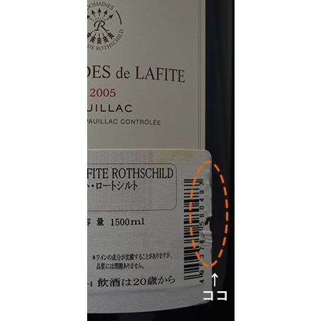 カリュアド・ド・ラフィット 2005 赤 1500ml マグナムボトル : 0411019 