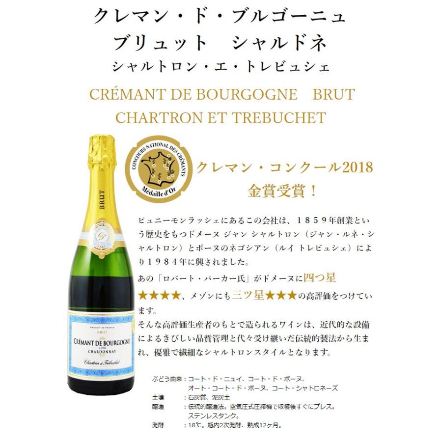 クレマン・ド・ブルゴーニュ　ブリュット　シャルトロン・エ・トレビュシェ　2020　泡白　750ml｜wineclubsato｜03