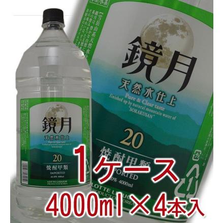 韓国焼酎 鏡月 20度 4000ml 1ケース（4本入） : ワインクラブサトウ