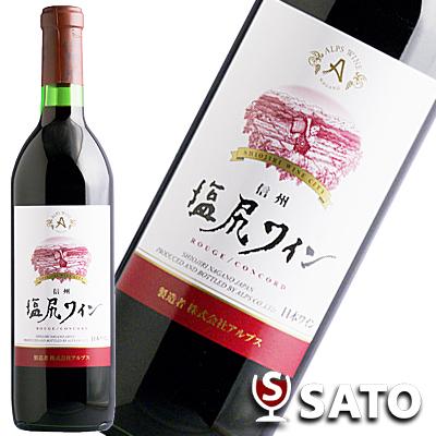 塩尻ワイン 信州産 赤 720ml アルプスワイン : ワインクラブサトウ