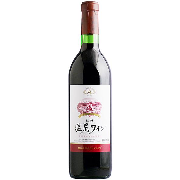塩尻ワイン 信州産 赤 720ml アルプスワイン : ワインクラブサトウ