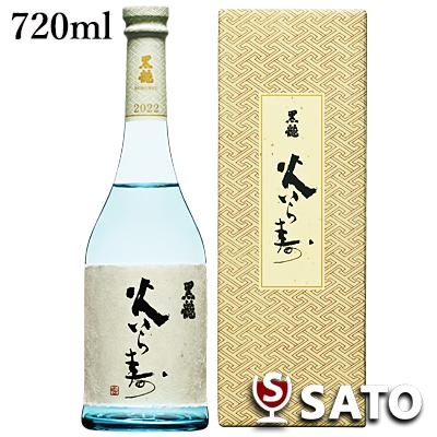 黒龍　火いら寿　純米大吟醸　生酒　720ml　要冷蔵　化粧箱入り　2024年2月　火いらず