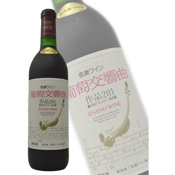 信濃ワイン 葡萄交響曲 赤 720ml : ワインクラブサトウ - 通販 - Yahoo 