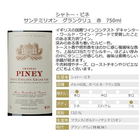 全てグラン・クリュ サン・テミリオン3本 サンテミリオン 特級畑 飲み