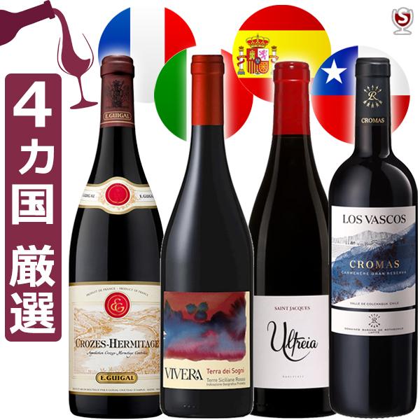 飲料・酒 世界4か国 赤ワイン7本セット 飲み比べ 未開栓
