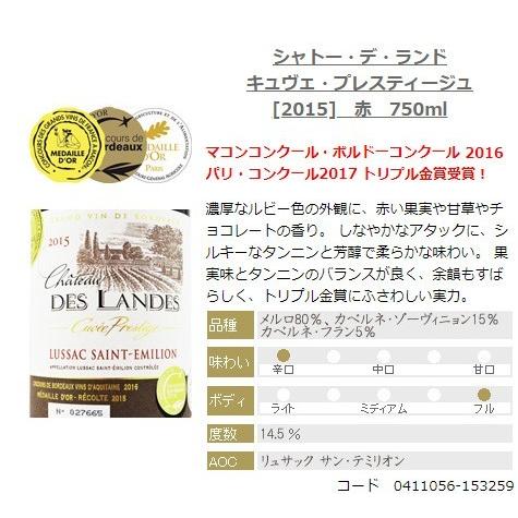 全てサン・テミリオン フランス・ボルドー 飲み比べ 赤ワイン 5本