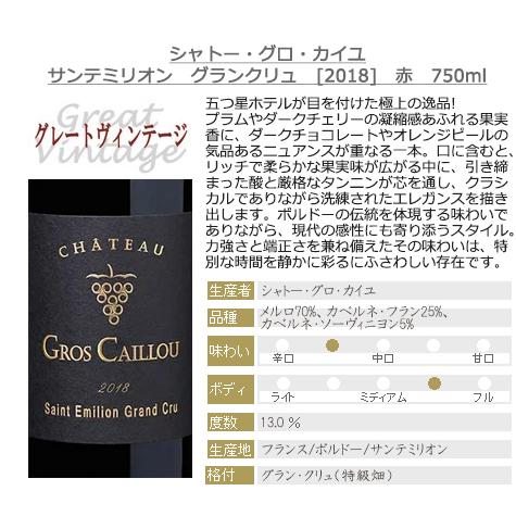 全てサン・テミリオン フランス・ボルドー 飲み比べ 赤ワイン 5本