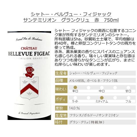 全てサン・テミリオン フランス・ボルドー 飲み比べ 赤ワイン 5本