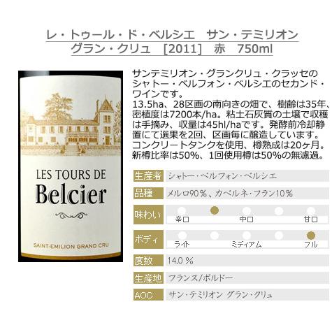 全てサン・テミリオン フランス・ボルドー 飲み比べ 赤ワイン 5本