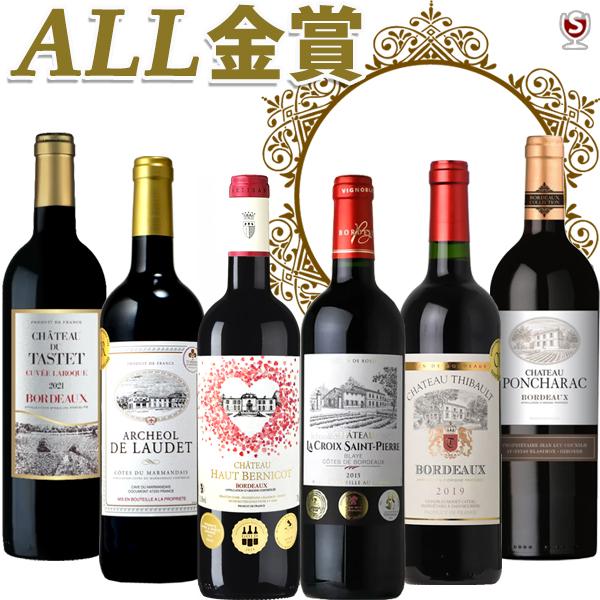 フランス ボルドー、マルマンデ オール金賞 赤ワイン 6本セット