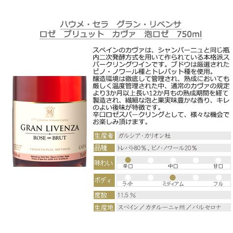 ロゼワイン　ロゼスパークリング　飲み比べ　ロゼ4本セット　スペイン　カヴァ　ボルドー　ピンク｜wineclubsato｜03