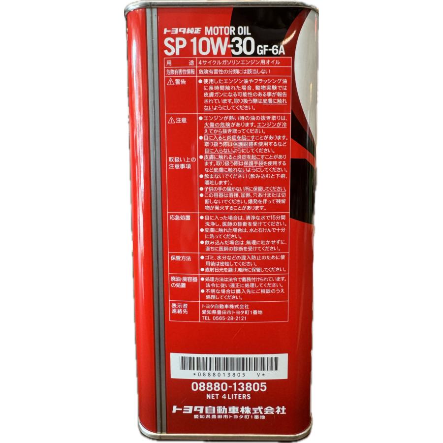 トヨタ SP 10W-30 GF-6A エンジンオイル　２缶　4L×2缶=8L TOYOTA 純正モーターオイル SP 10W-30 GF-6A 4L 08880-13805