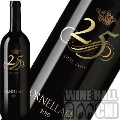 オルネッライア 2010 Ornellaia 　25周年記念特別ボトル