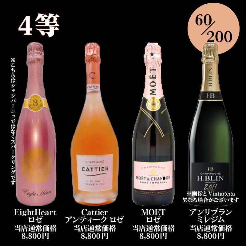 第3弾！高級シャンパン・スパークリングが当たる泡くじ！おひとり様3