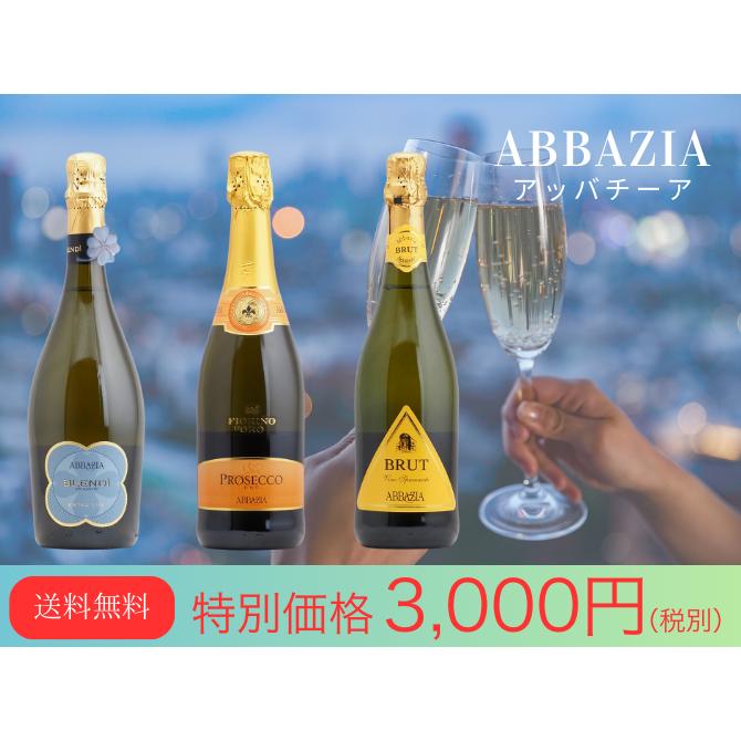 送料無料】イタリア直輸入 辛口スパークリングワイン3本セット（泡3
