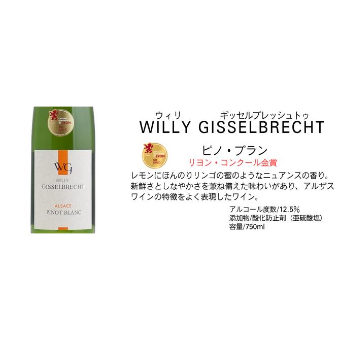 送料無料】 アルザスワインセット（白5本）ワインセット 飲み比べ お得