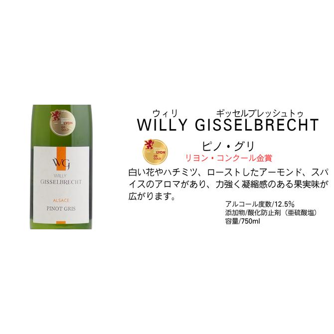 送料無料】 アルザスワインセット（白5本）ワインセット 飲み比べ お得