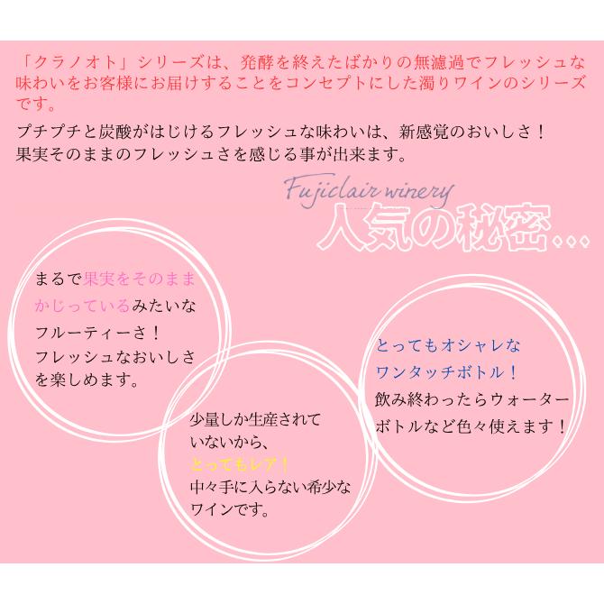 【 送料無料 】クラノオト [2025] 4種類セット （白4本） 山梨 甲州 デラウエア ナイアガラ 桃 フジッコワイナリー |  | 02