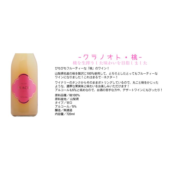 【 送料無料 】クラノオト [2025] 4種類セット （白4本） 山梨 甲州 デラウエア ナイアガラ 桃 フジッコワイナリー |  | 06