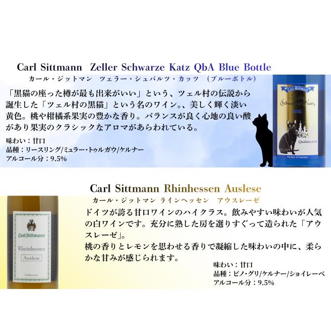 ワイン セット【 送料無料 】＜第10弾＞カール・ジットマン甘口ドイツワインセット(白4本) |  | 03