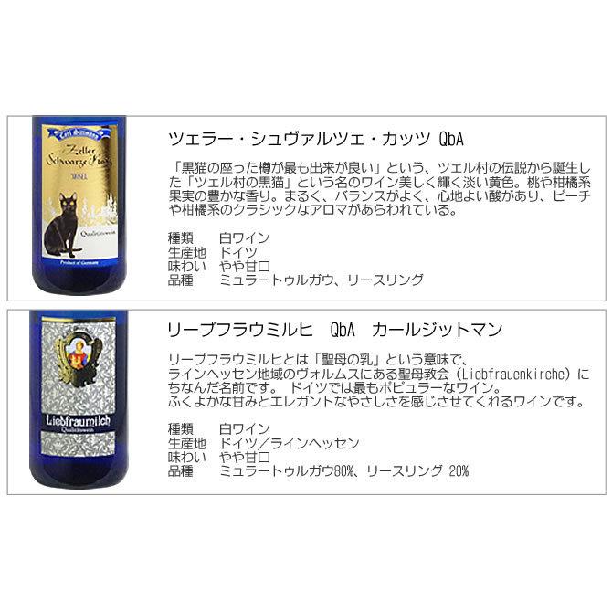 送料無料) 甘口ドイツワインセット(白4本) : お手軽ワイン館 - 通販