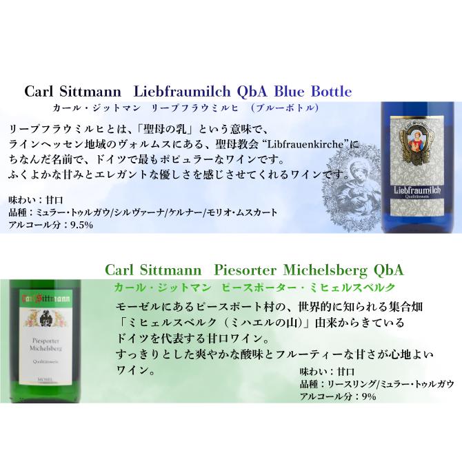ワイン セット【 送料無料 】＜第10弾＞カール・ジットマン甘口ドイツワインセット(白4本) |  | 04