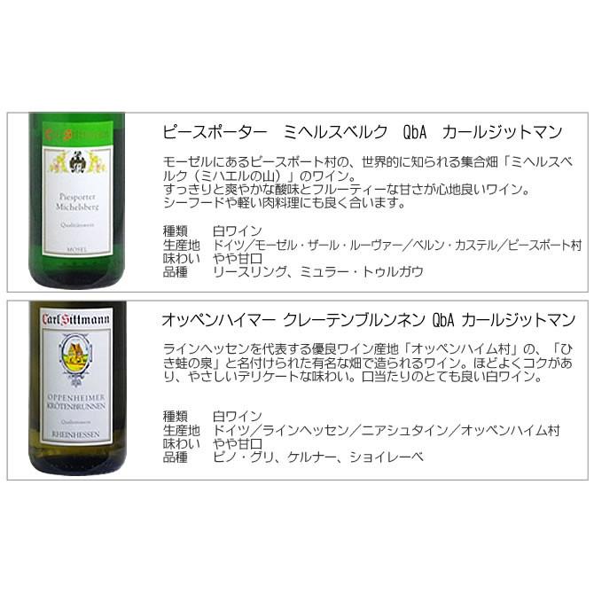 (送料無料)  甘口ドイツワインセット(白4本) |  | 04