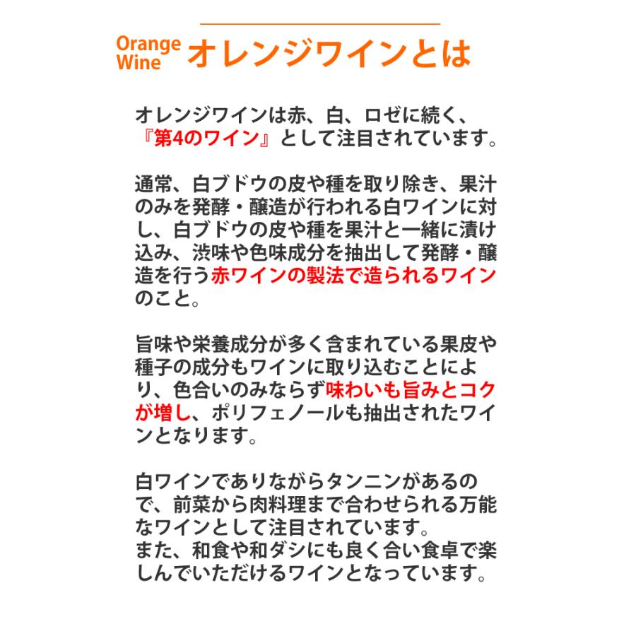 【送料無料】オレンジワイン4本セット（白3本泡1本）ルーマニア　フランス　イタリア　スペイン |  | 01