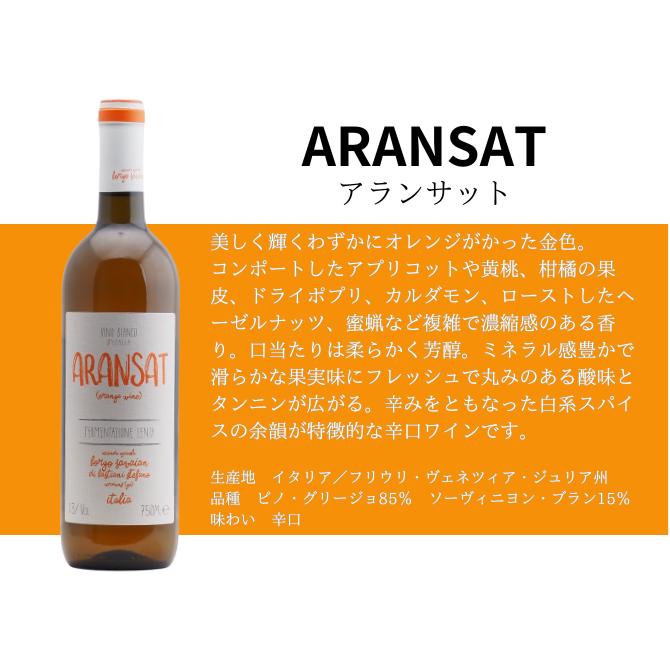 【送料無料】オレンジワイン4本セット（白3本泡1本）ルーマニア　フランス　イタリア　スペイン |  | 02