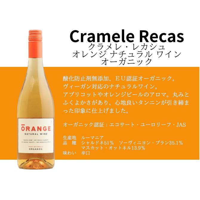 【送料無料】オレンジワイン4本セット（白3本泡1本）ルーマニア　フランス　イタリア　スペイン |  | 04