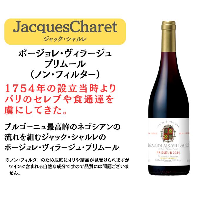 2024年 ボージョレ・ヌーヴォー 赤2本飲み比べセット ダニエル・ブリア 