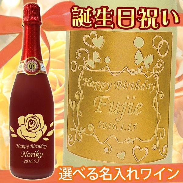 誕生日祝い　名入れスパークリングワイン　カフェ・ド・パリ　750ml　8種類のフルーツフレーバーから選べます【プレゼント】｜winekatayama