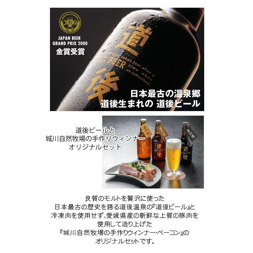 クラフトビールと手作りウィンナー ベーコンセット 送料無料 愛媛 道後のクラフトビール 道後ビール６本 城川ウィンナーセット Dbsh 1 ワインと地酒の店かたやま 通販 Yahoo ショッピング