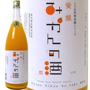 愛媛 栄光酒造 みかんの酒 素晴らしい価格 【SALE／72%OFF】 えひめ果樹楽園 1.8L