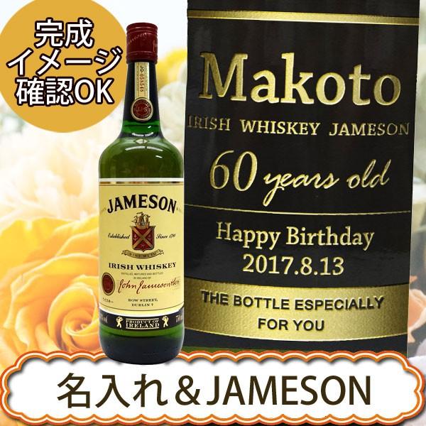 名入れウイスキー ジェムソン 正規品アイリッシュウィスキー 40度 700ml Jameson 中古