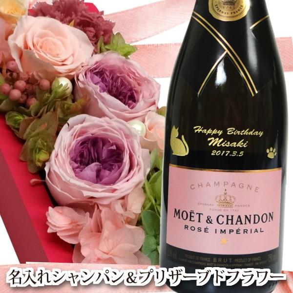 名入れシャンパン　モエ・エ・シャンドン　ロゼ750ML　＆プリザーブドフラワー「アニー」セット｜winekatayama