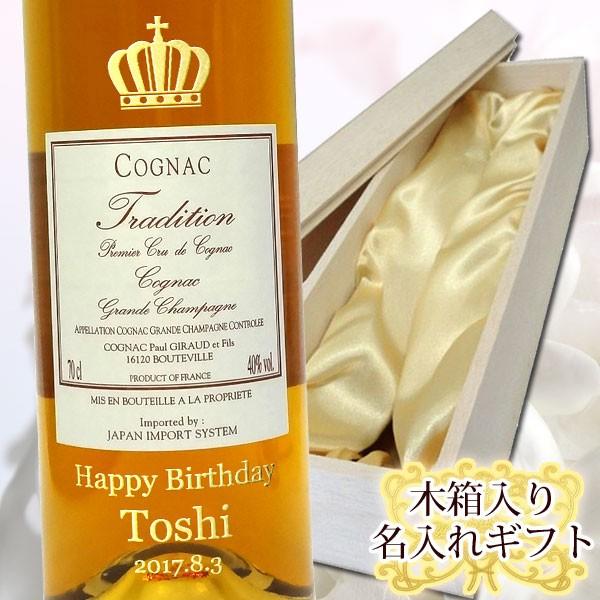 名入れブランデー ポールジロー トラディション 700ｍｌ 木箱入り 希少