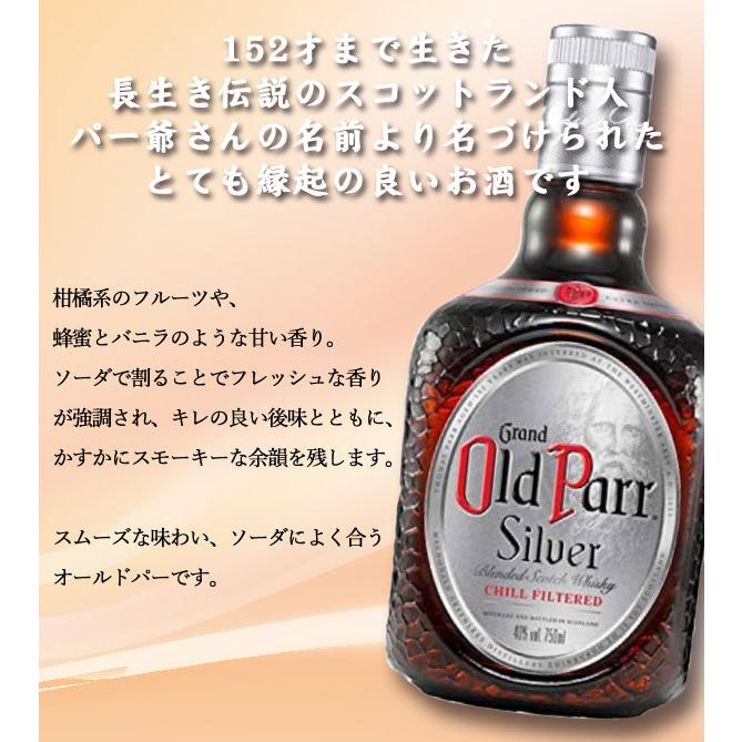 名入れウイスキー】Old Parr Silver オールドパー シルバー 名入れウイスキー】Old Parr Silver オールドパー シルバー